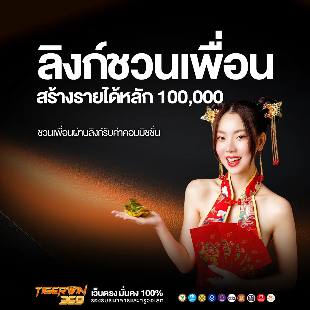 promotiontigerwin369